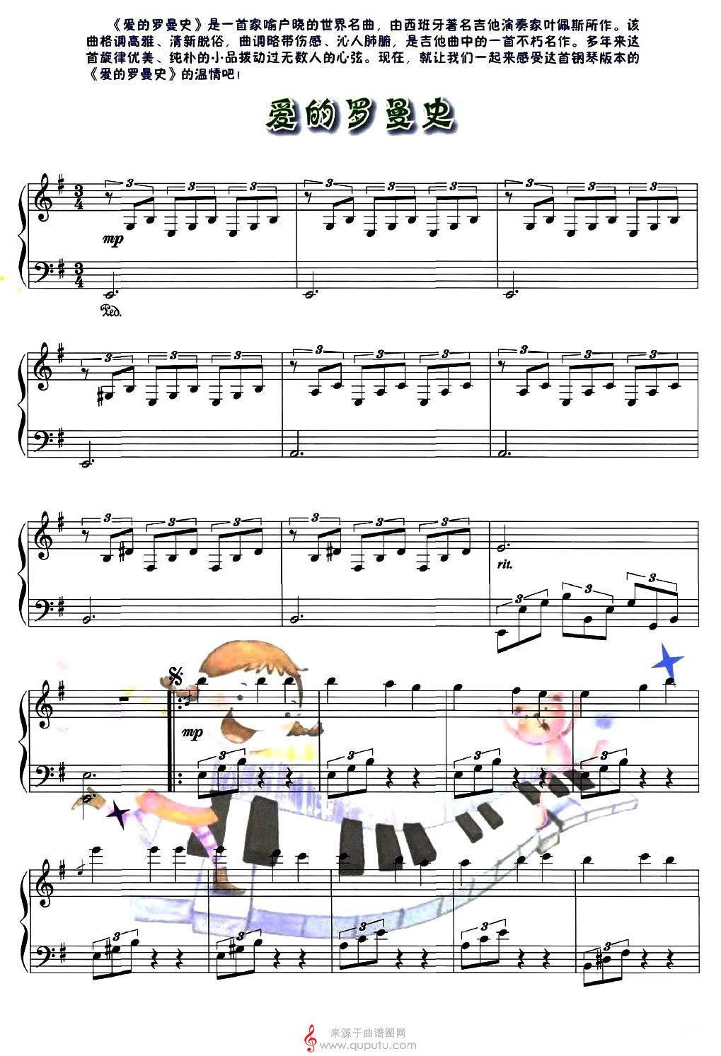 爱的罗曼史钢琴谱