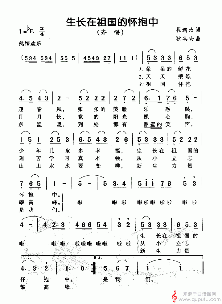 生长在祖国的怀抱中(程逸汝词 狄其安曲)