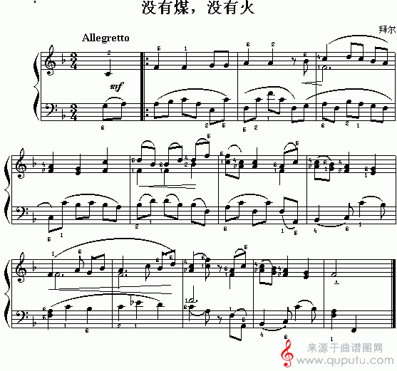 没有煤，没有火_拜尔作曲_01