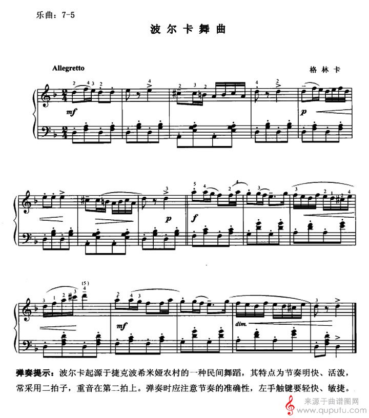 波尔卡舞曲（格林卡作曲版）_波尔卡舞曲_版本二