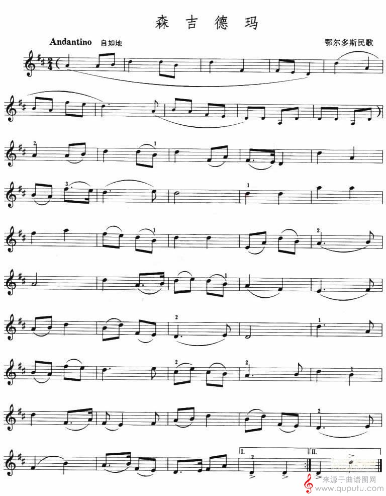 森吉德玛（鄂尔多斯民歌）_森吉德玛