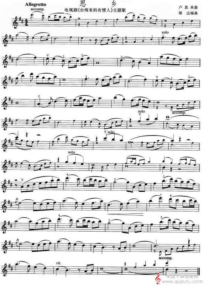 世上只有妈妈好（电影《妈妈再爱我一次》主题曲[小提琴谱]）_世上只有妈妈好