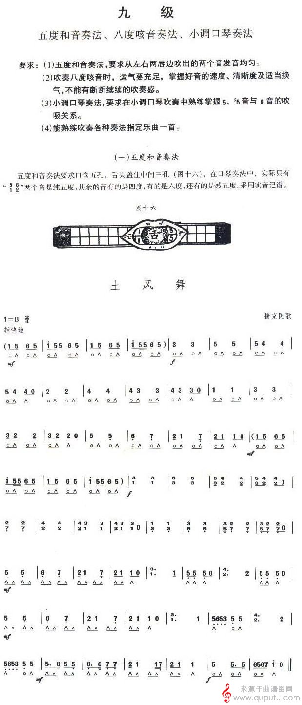 考级九级曲目：土风舞口琴谱_曲谱图网_土风舞