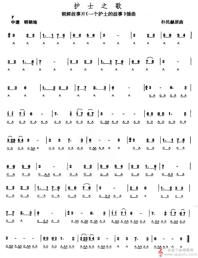 护士之歌（摘自朝鲜故事片《一个护士的故事》插曲）_曲谱图网_护士之歌