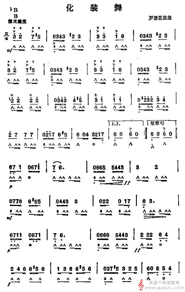 化装舞（口琴谱）_曲谱图网_化装舞_01