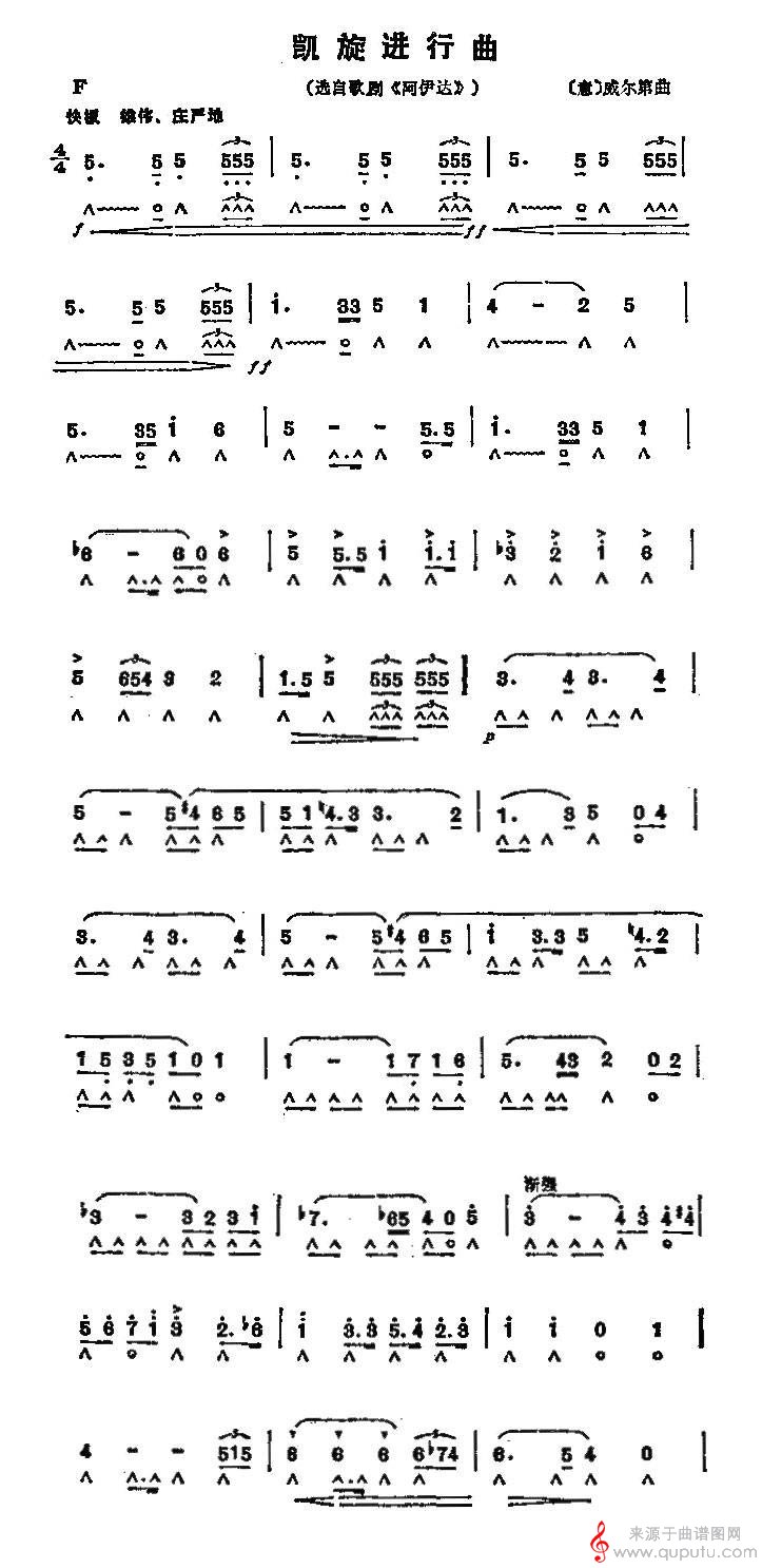 凯旋进行曲（摘自歌剧《阿伊达》）_曲谱图网_凯旋进行曲_01