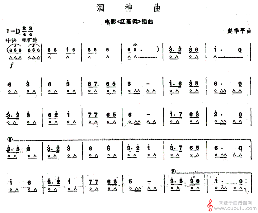 酒神曲（摘自故事片《红高粱》插曲）_曲谱图网_酒神曲_版本二_01
