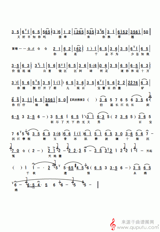 海誓山盟都成幻（节选自《杜十娘》，本曲谱为伴奏谱）_海誓山盟都成幻_02