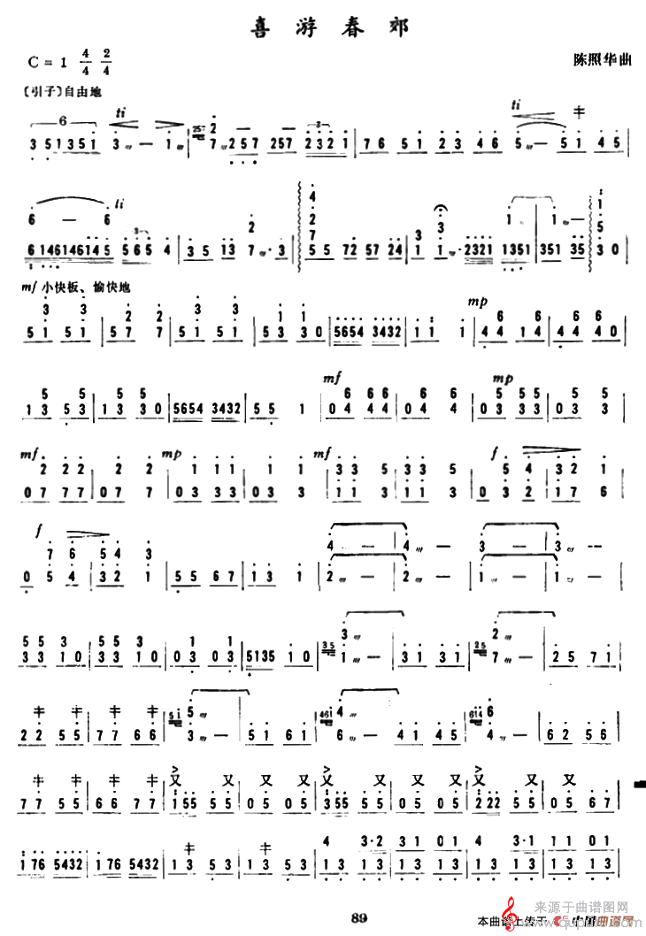 喜游春郊（陈照华作曲之扬琴简谱）
