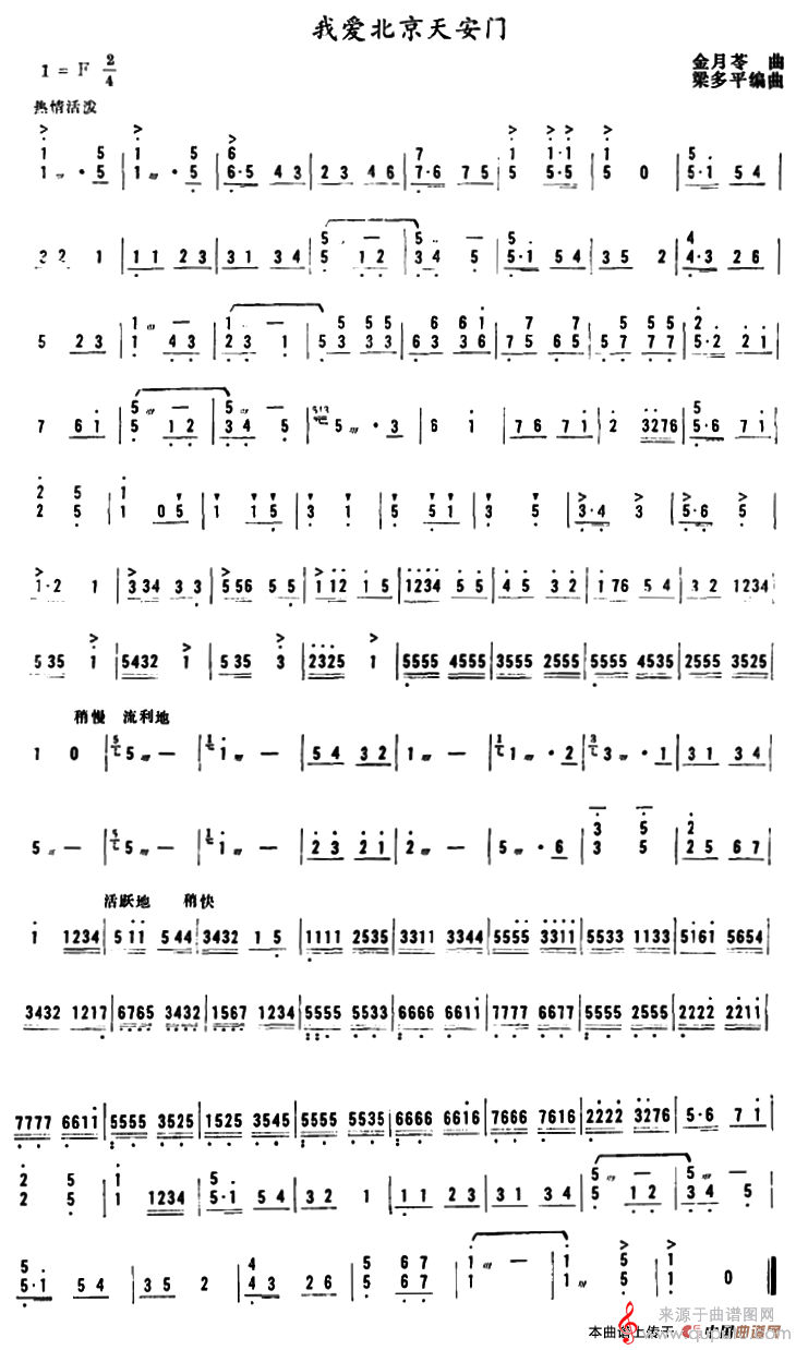 我爱北京天安门（金月苓曲、梁多平编曲简谱）