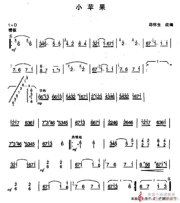 小苹果（邱怀生改编扬琴曲简谱）