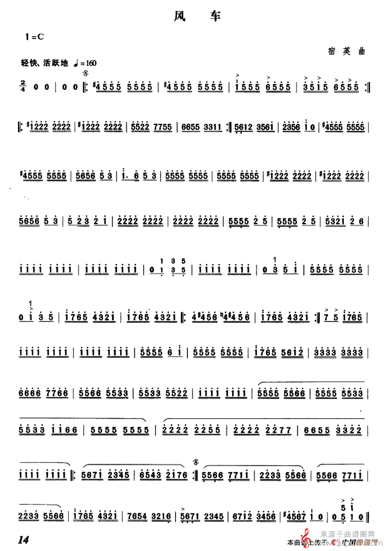 风车（宿英作曲版简谱）