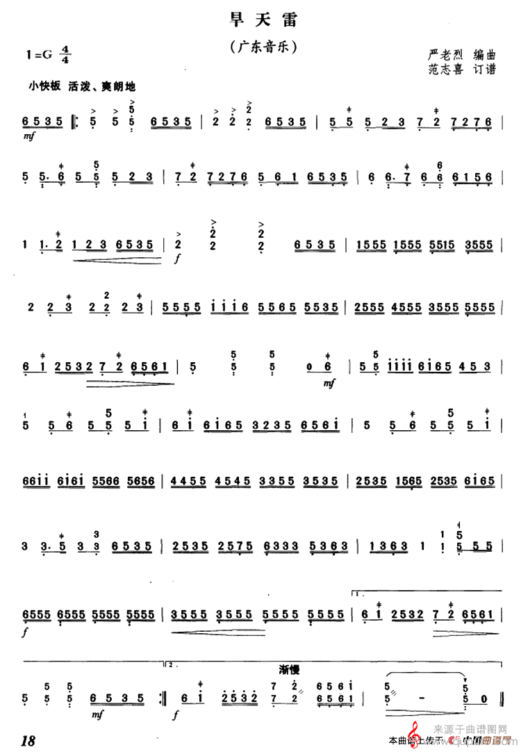 旱天雷（广东音乐严老烈编曲演奏简谱版）