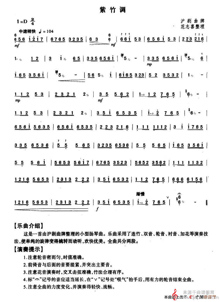 紫竹调（沪剧曲范志喜整理简谱完整版）