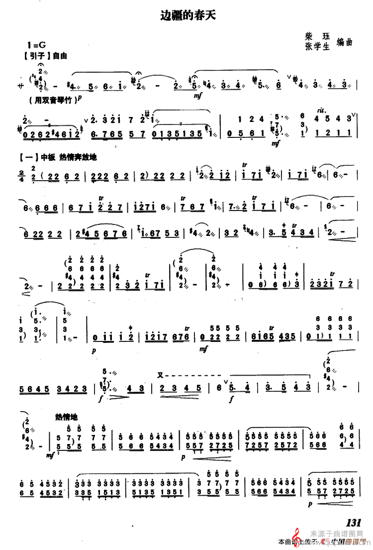 边疆的春天（柴珏张学生编曲扬琴独奏简谱）