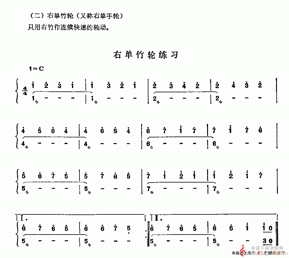 右单竹轮练习曲（扬琴演奏简谱）
