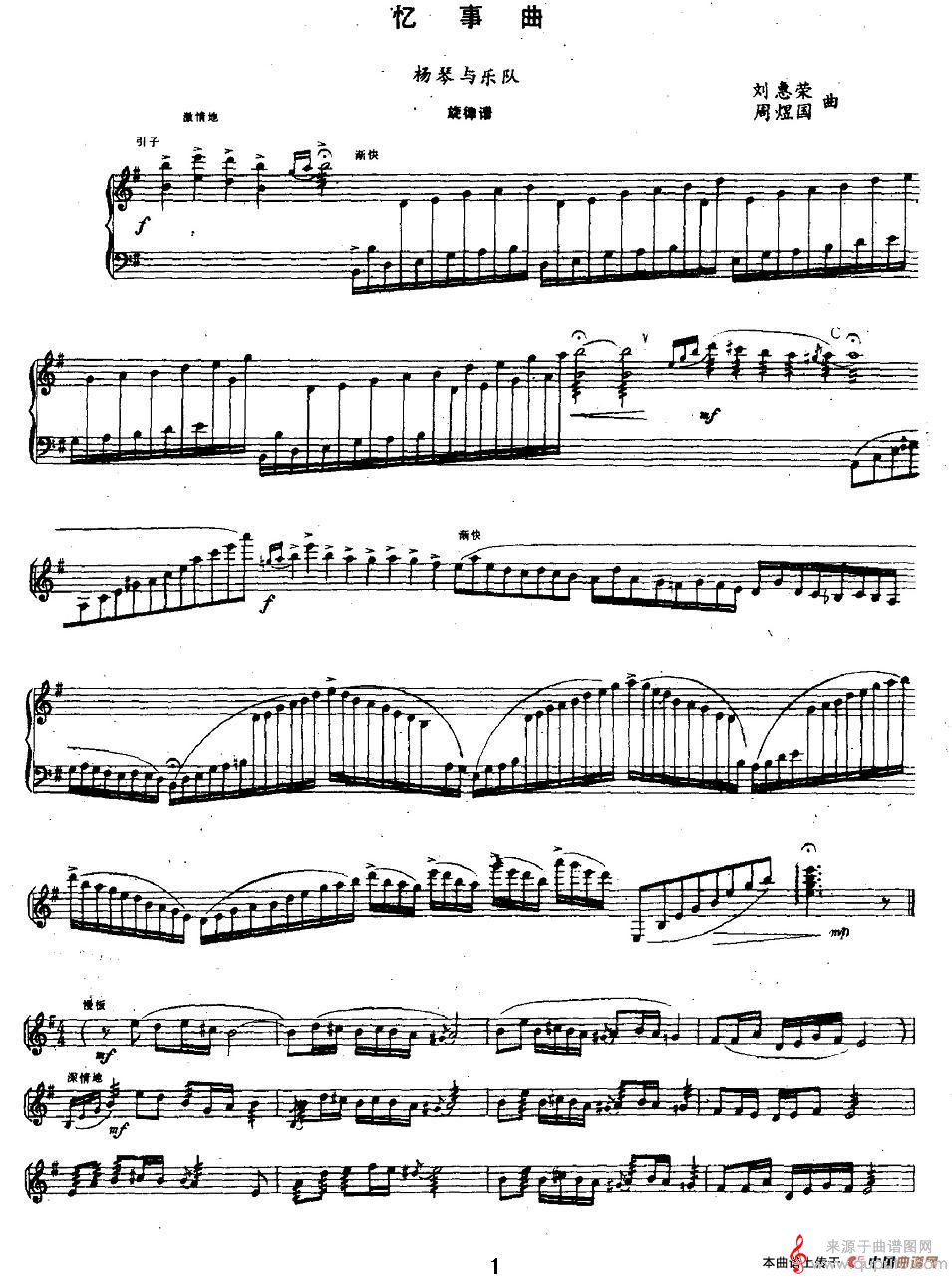 忆事曲（扬琴与乐队独奏简谱版）