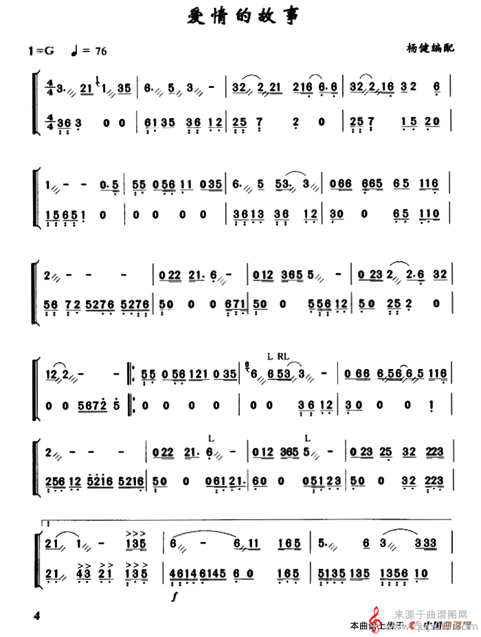 爱情的故事简谱（杨健编配扬琴版）