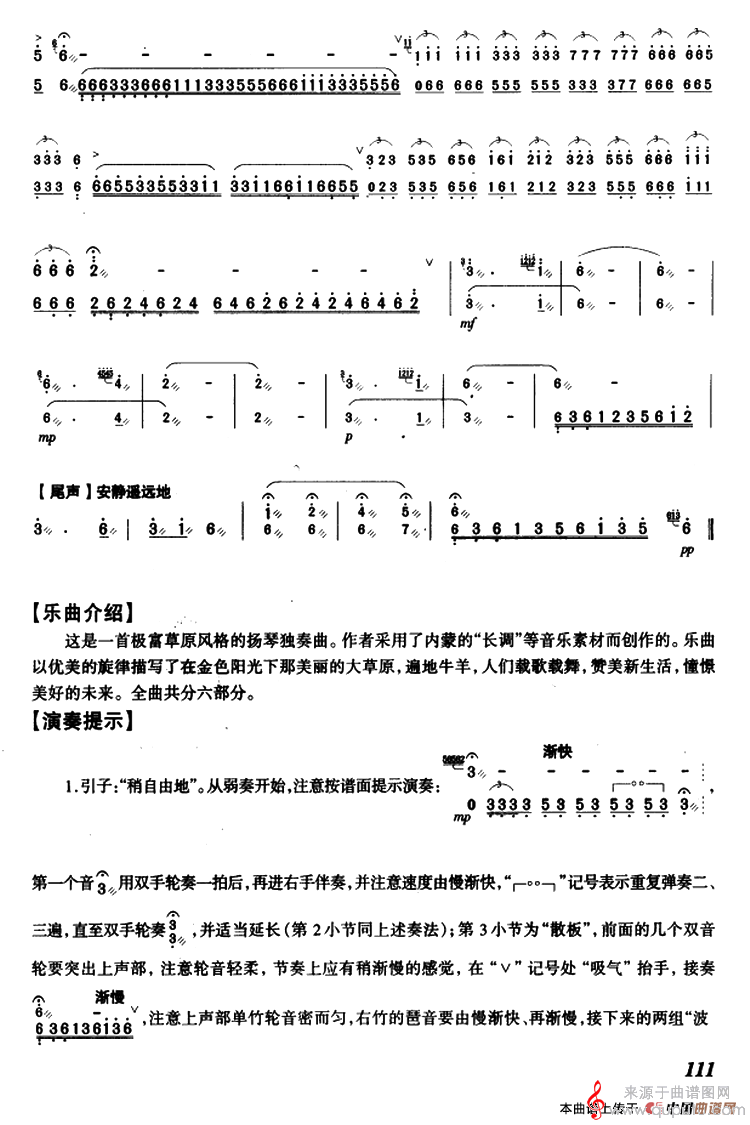 金色牧场（黄河作曲之扬琴独奏简谱）