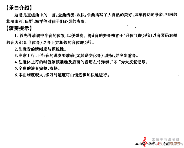 风车（宿英作曲版简谱）