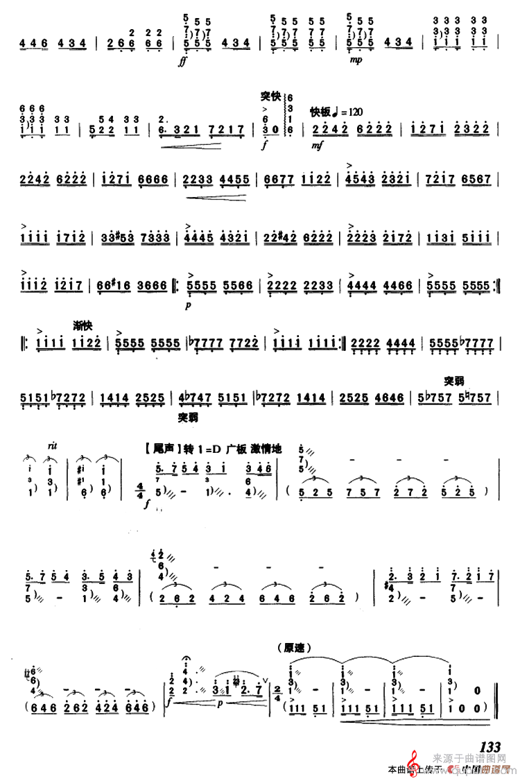 边疆的春天（柴珏张学生编曲扬琴独奏简谱）