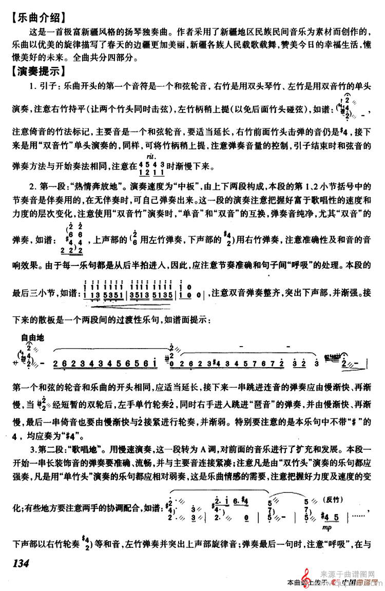 边疆的春天（柴珏张学生编曲扬琴独奏简谱）