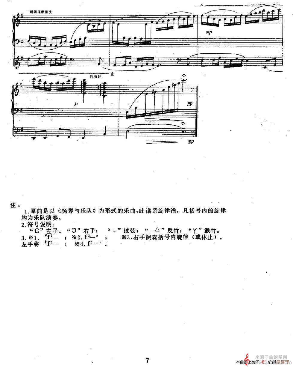 忆事曲（扬琴与乐队独奏简谱版）