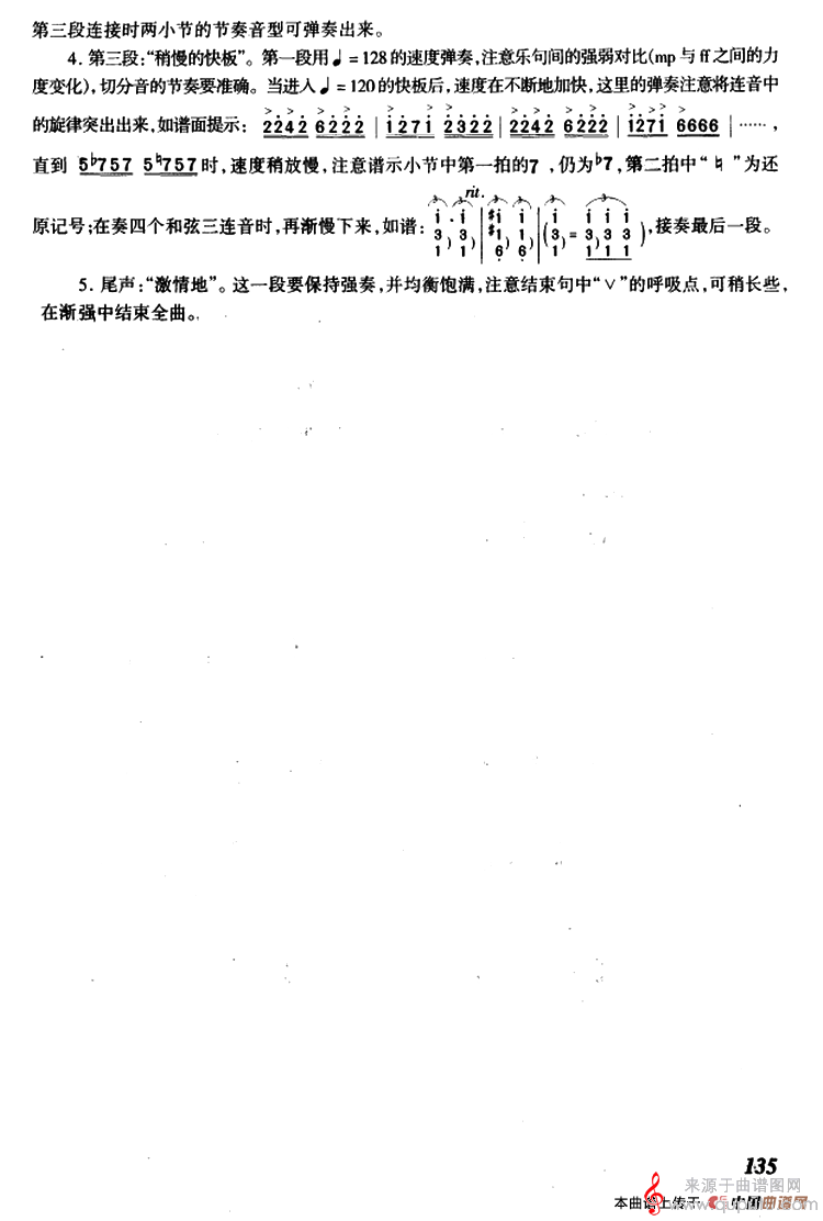 边疆的春天（柴珏张学生编曲扬琴独奏简谱）