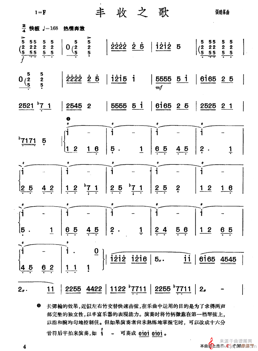 丰收之歌简谱（丰收之歌歌曲歌词）