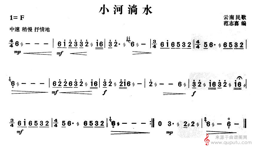小河淌水简谱（云南民歌小河淌水歌词）