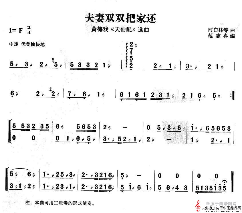 夫妻双双把家还简谱（夫妻双双把家还歌词歌曲）