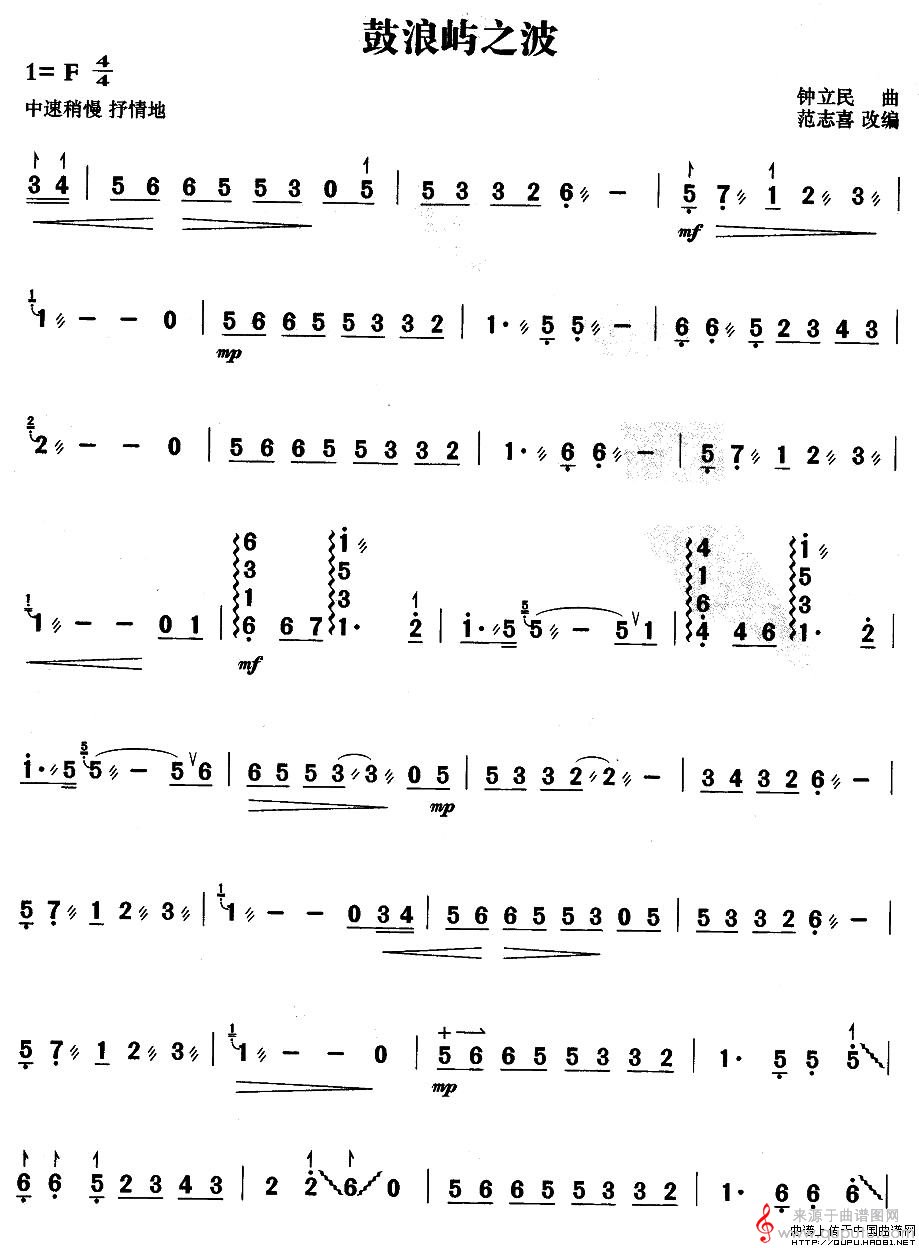 鼓浪屿之波简谱（鼓浪屿之波歌词）