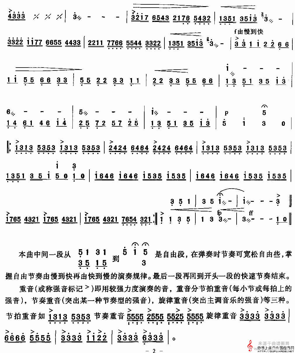 综合练习曲（宿英曲）