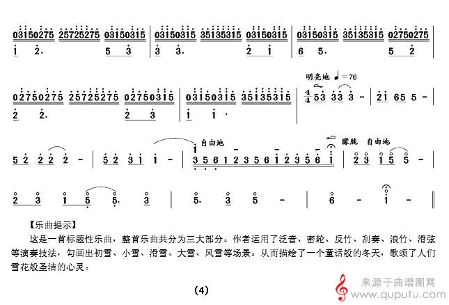 雪花简谱（曹惠岚解骏曲）