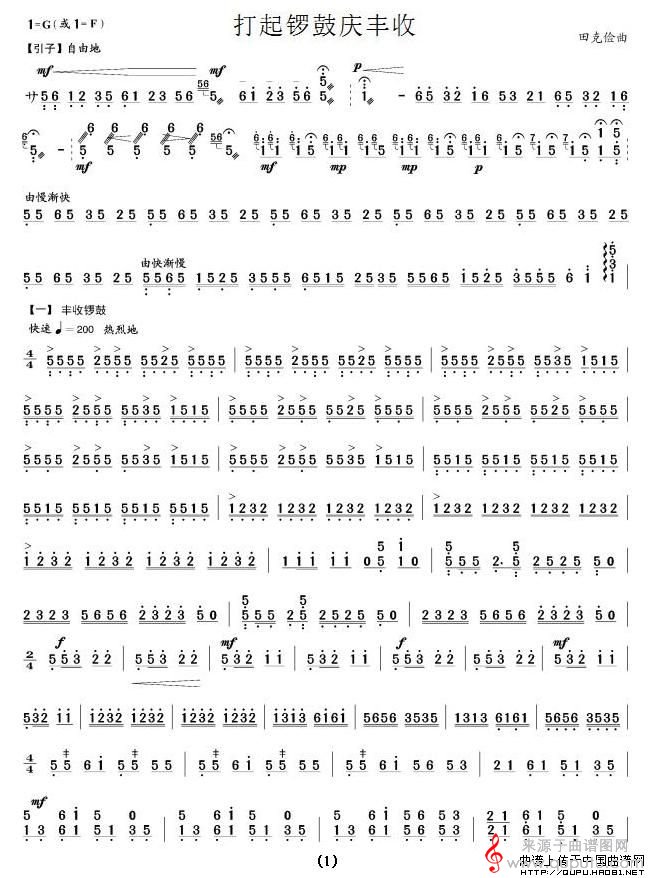 打起锣鼓庆丰收简谱（打起锣鼓庆丰收扬琴谱）