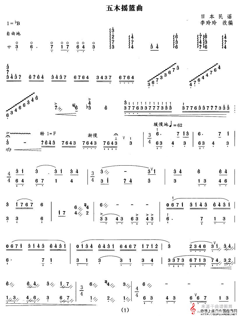 五木摇篮曲简谱（五木摇篮曲扬琴独奏）