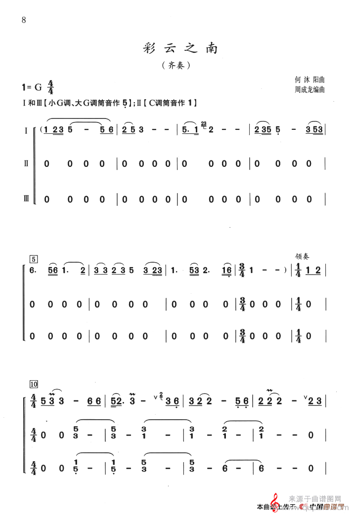 彩云之南简谱（彩云之南歌词歌曲）