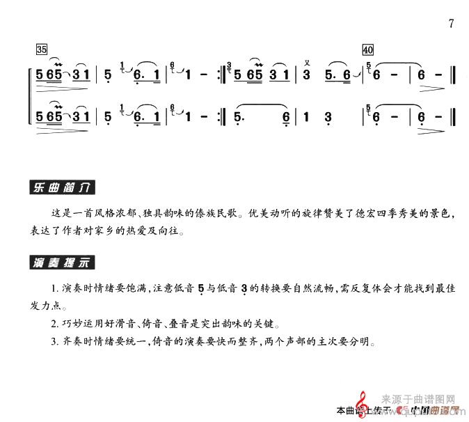 人们向往的地方简谱（人们向往的地方葫芦丝演奏）