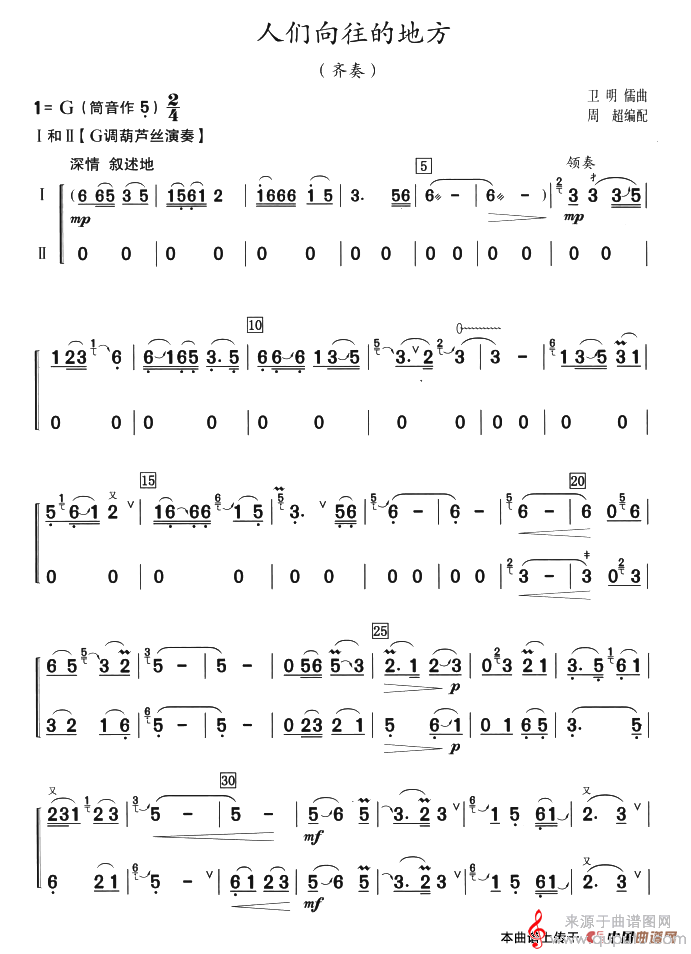 人们向往的地方简谱（人们向往的地方葫芦丝演奏）