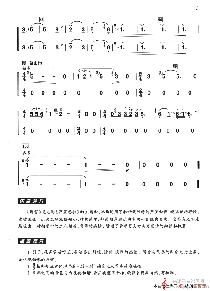 婚誓简谱（婚誓歌曲歌词）