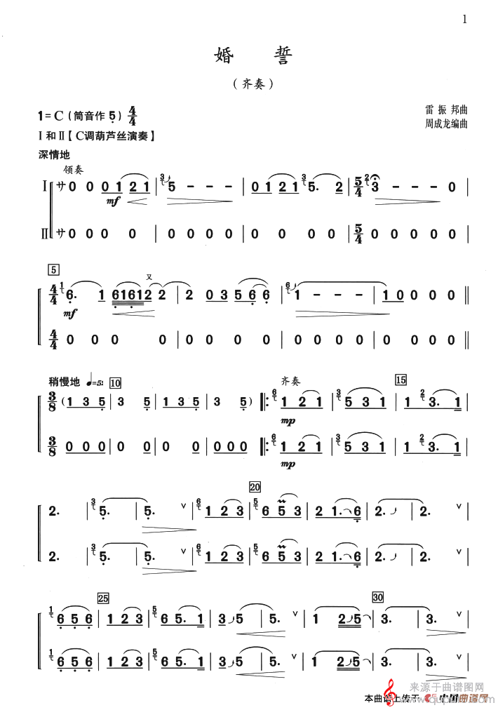 婚誓简谱（婚誓歌曲歌词）