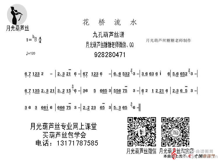 花桥流水简谱（花桥流水歌词歌曲）