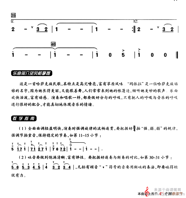 玛依拉简谱（葫芦丝教学曲集 王洛兵编曲）