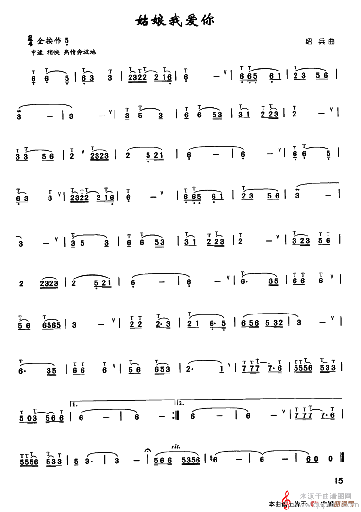 姑娘我爱你简谱（姑娘我爱你歌词）