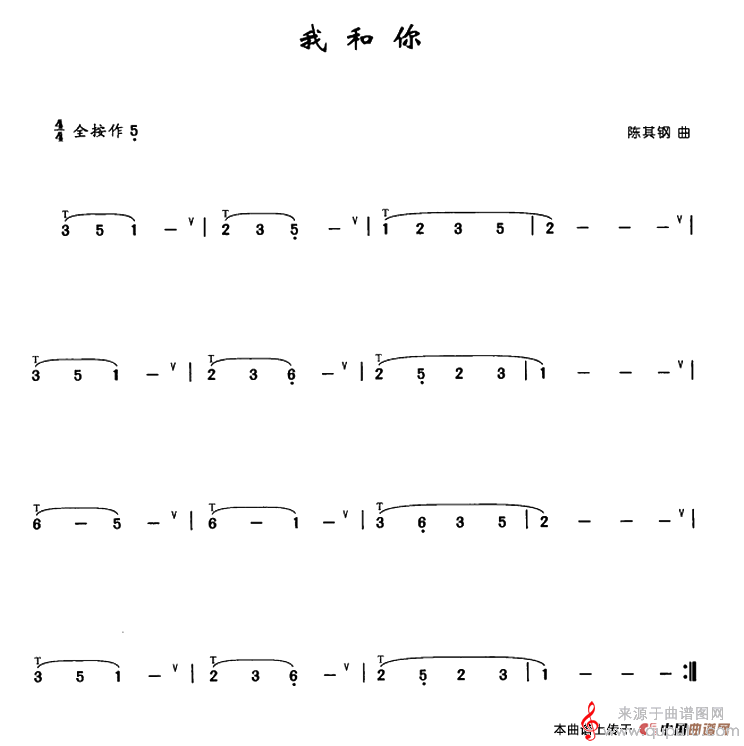 我和你简谱（陈其钢曲）