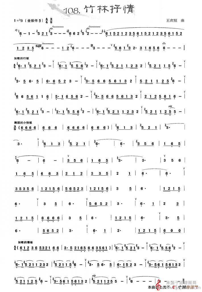 竹林抒情简谱（葫芦丝曲精选 王次恒曲、王甲坤，王甲华编著）