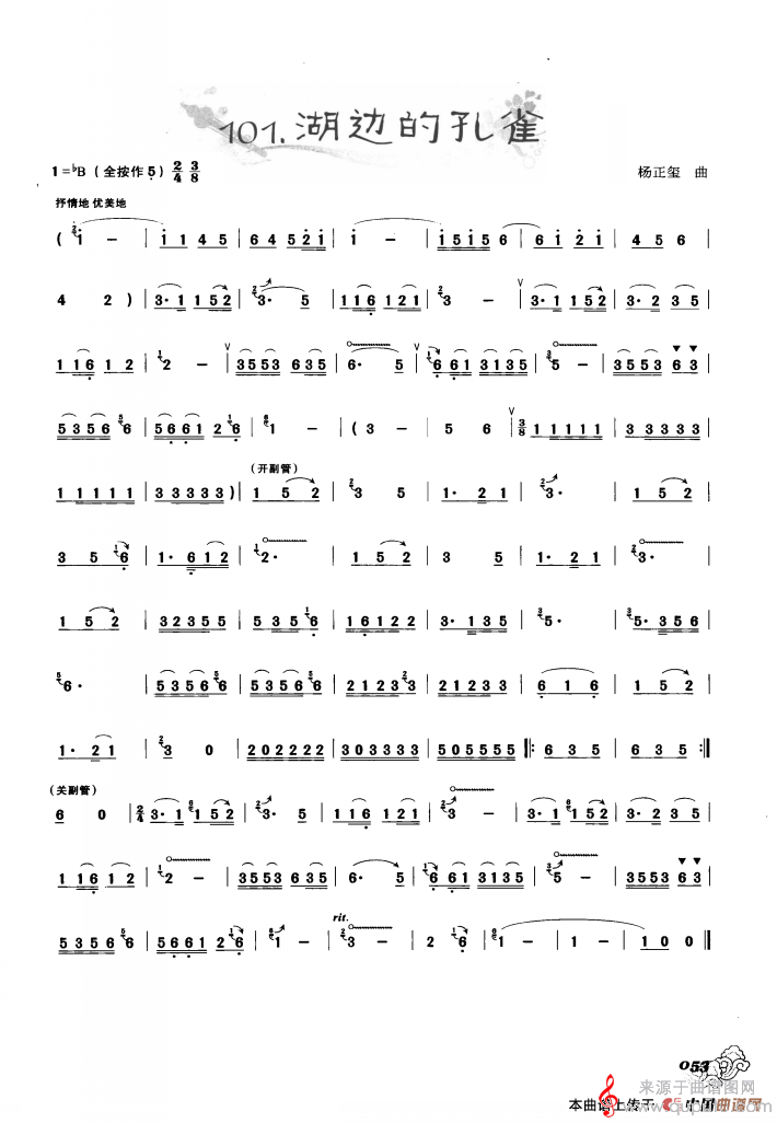 湖边的金孔雀简谱（湖边的金孔雀葫芦丝独奏）