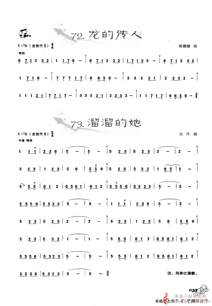 龙的传人  溜溜的她简谱（葫芦丝精选）