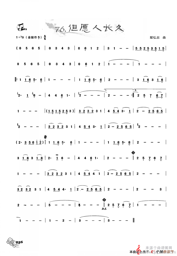 但愿人长久吉简谱（梁弘志但愿人长久简谱）