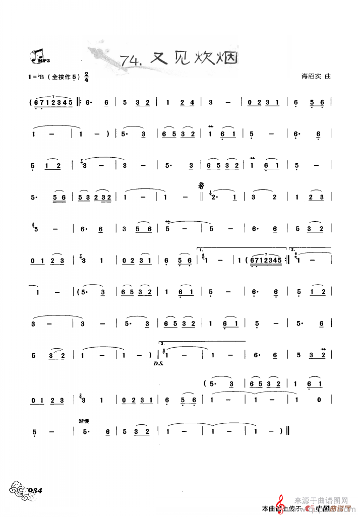 又见炊烟简谱（又见炊烟歌词）